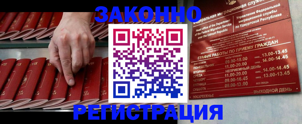 купить прописку в Ханты-Мансийске